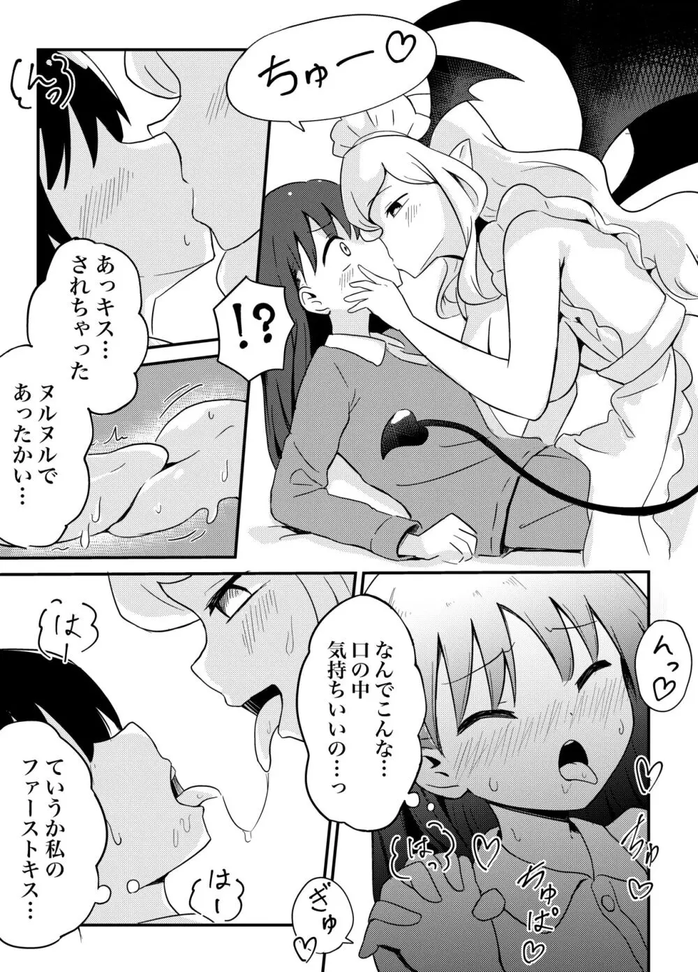 百合サキュメイドの甘々ご奉仕 12ページ