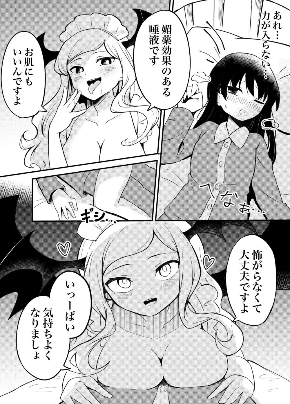 百合サキュメイドの甘々ご奉仕 13ページ