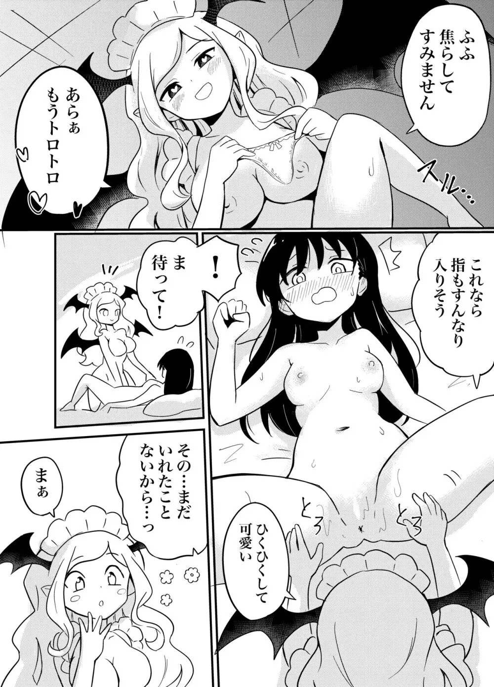 百合サキュメイドの甘々ご奉仕 16ページ