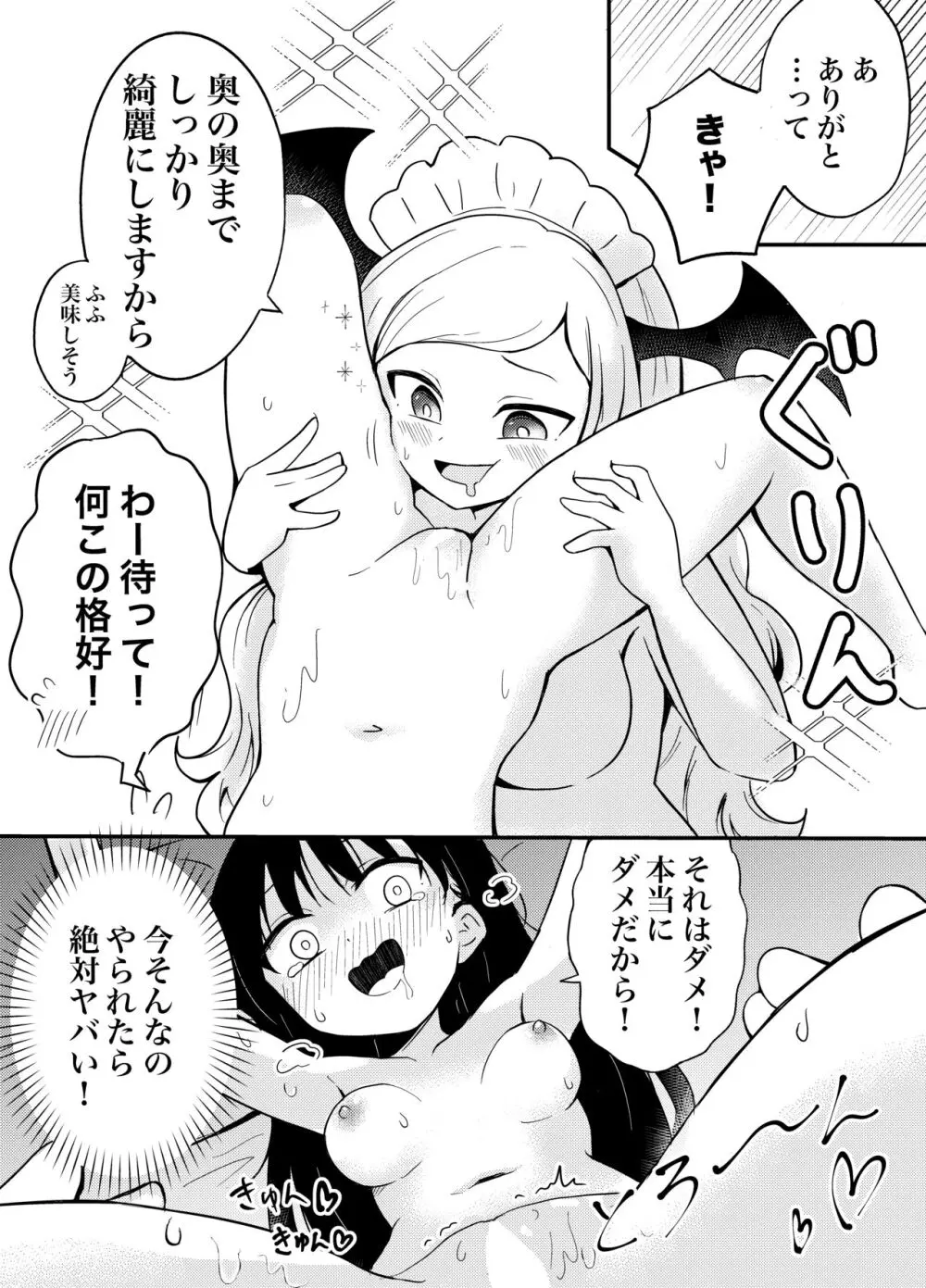 百合サキュメイドの甘々ご奉仕 20ページ