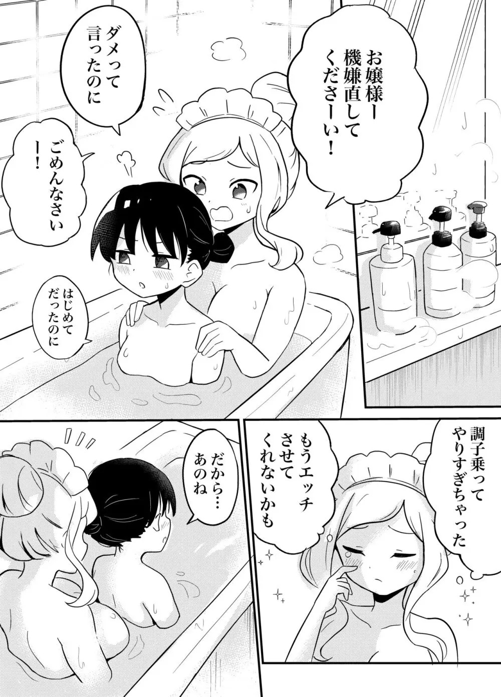 百合サキュメイドの甘々ご奉仕 25ページ