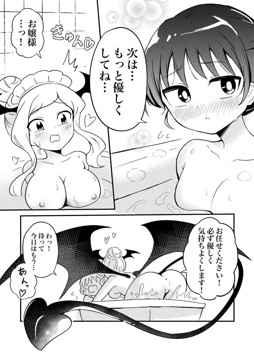 百合サキュメイドの甘々ご奉仕 26ページ