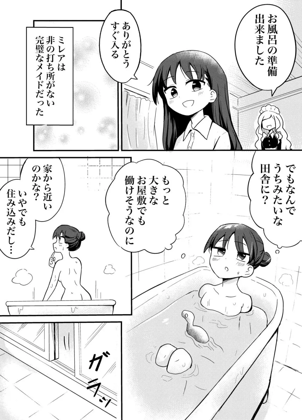 百合サキュメイドの甘々ご奉仕 3ページ