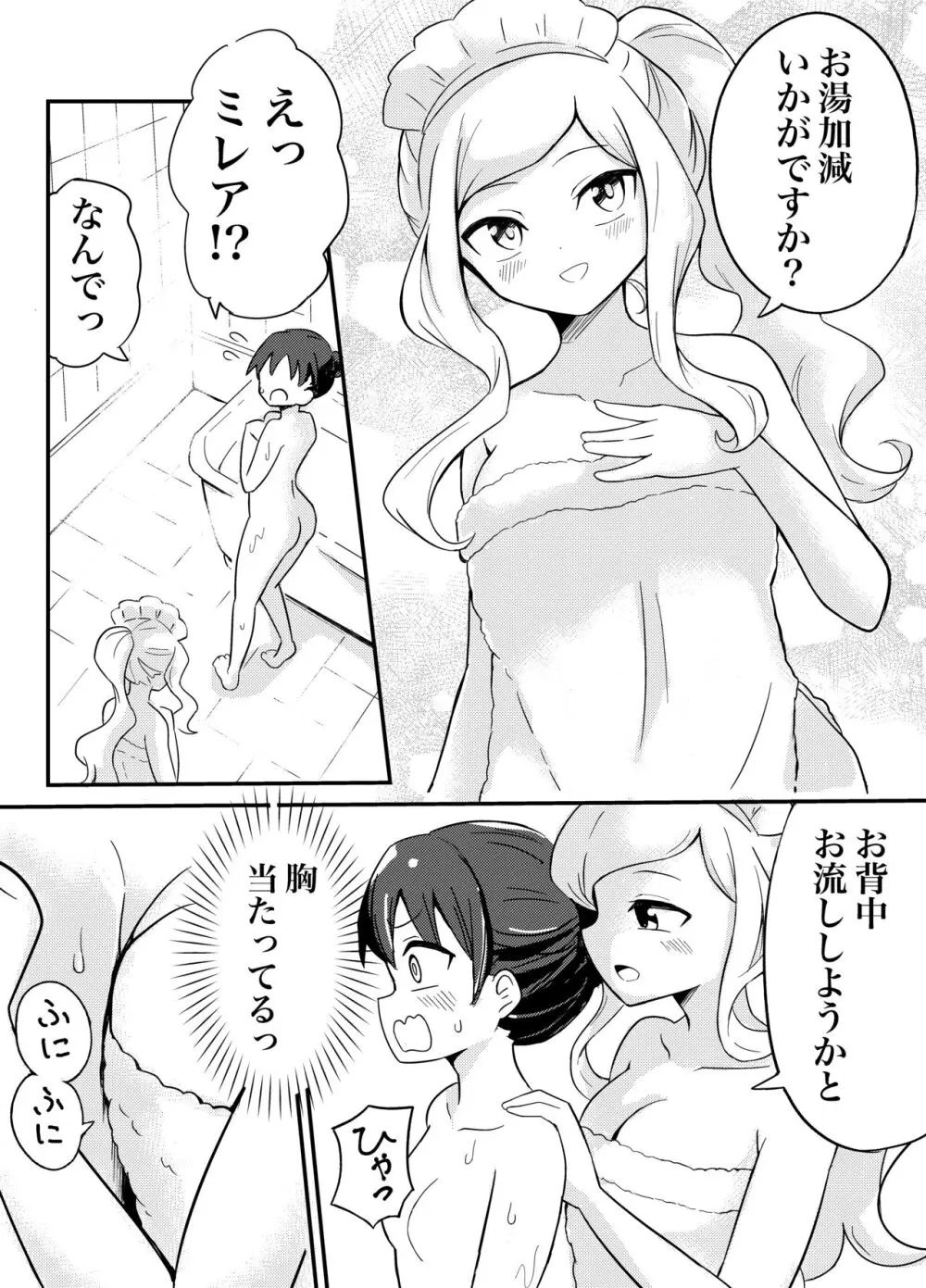 百合サキュメイドの甘々ご奉仕 4ページ