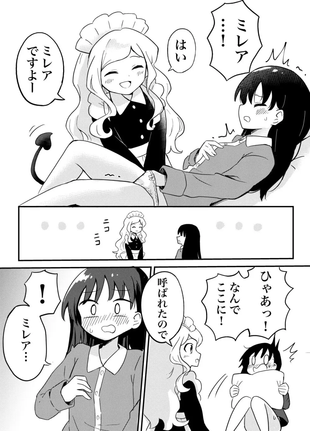 百合サキュメイドの甘々ご奉仕 8ページ