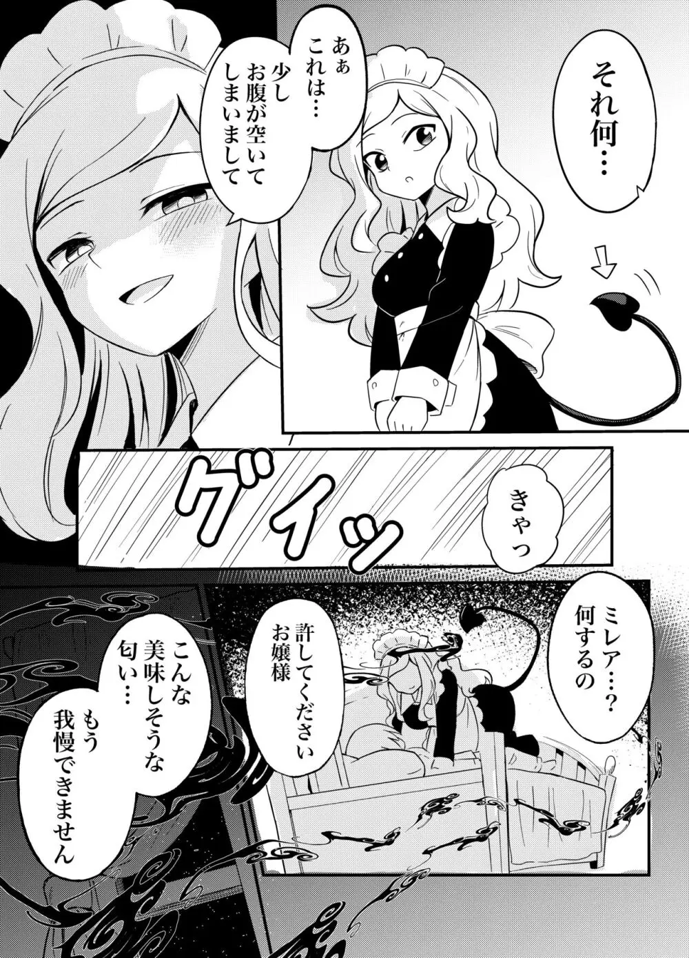 百合サキュメイドの甘々ご奉仕 9ページ