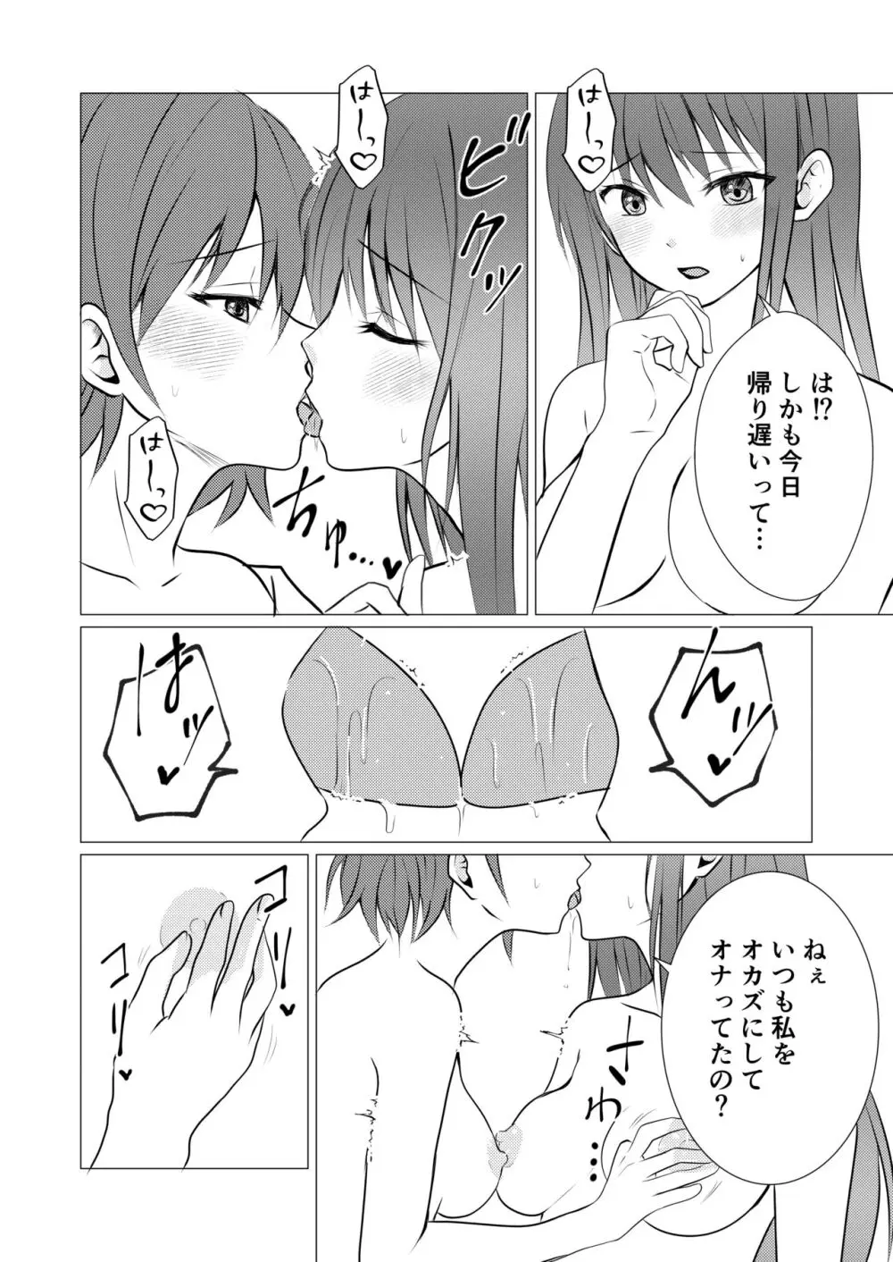 女子寮の相部屋で百合えっち 10ページ