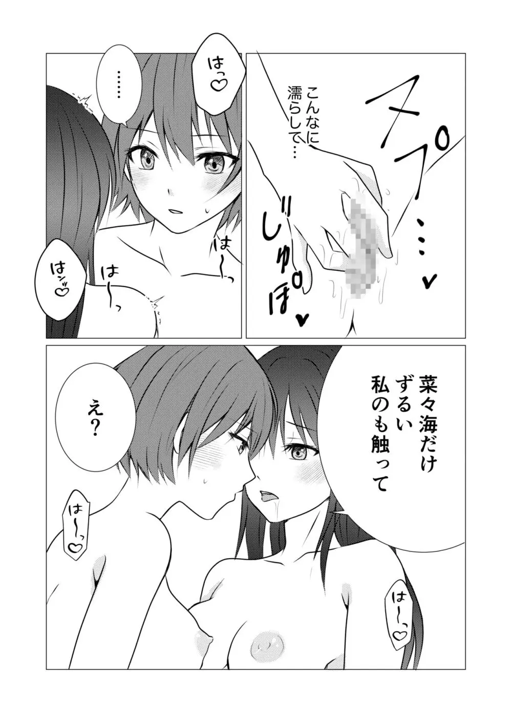 女子寮の相部屋で百合えっち 12ページ