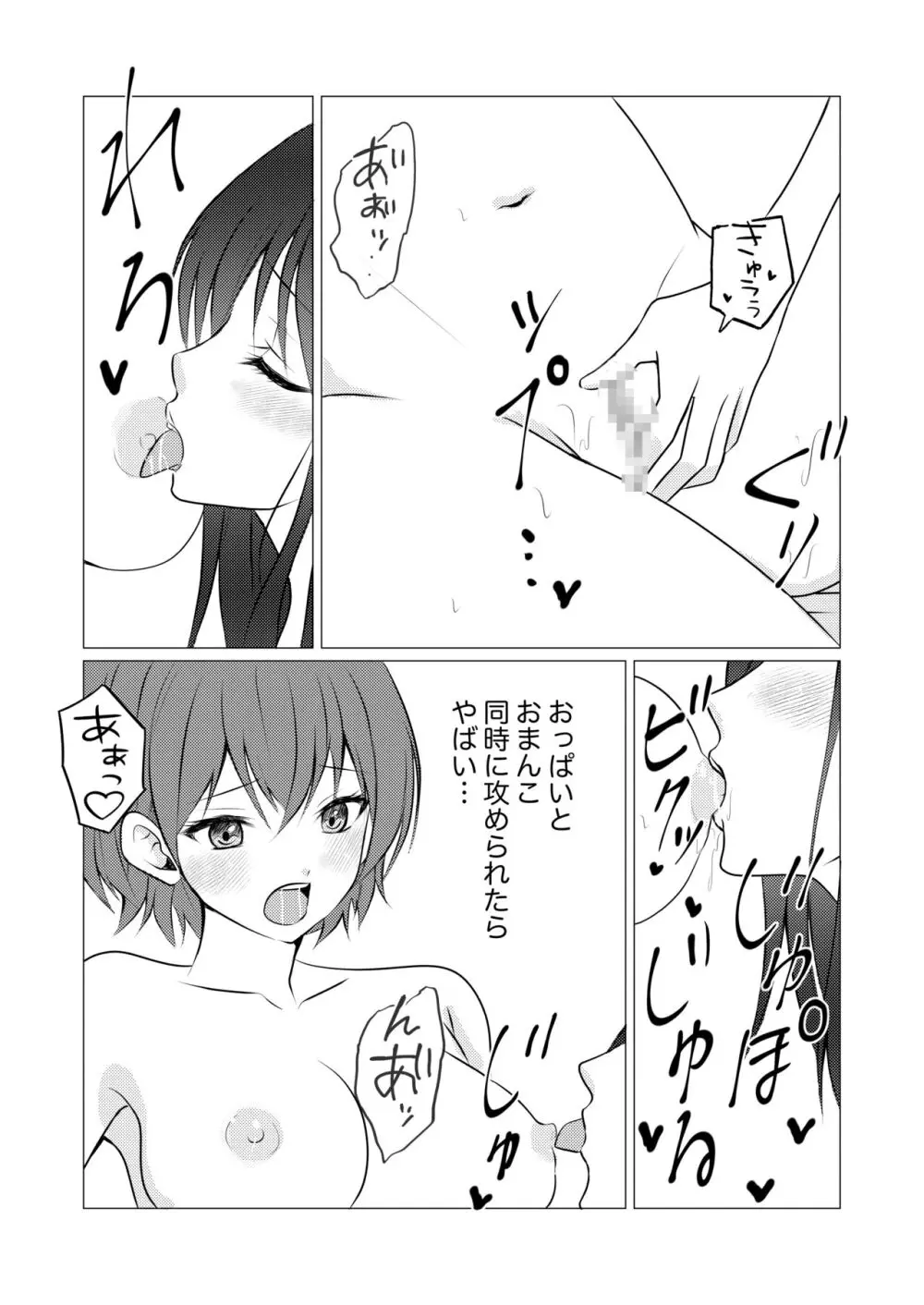 女子寮の相部屋で百合えっち 13ページ