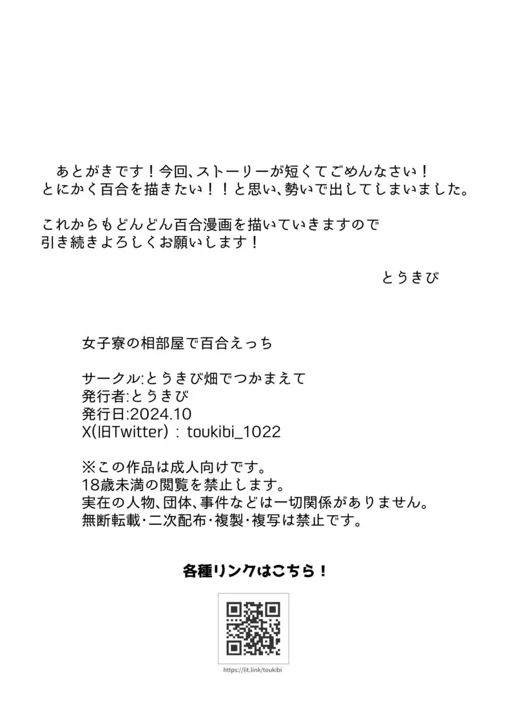 女子寮の相部屋で百合えっち 16ページ