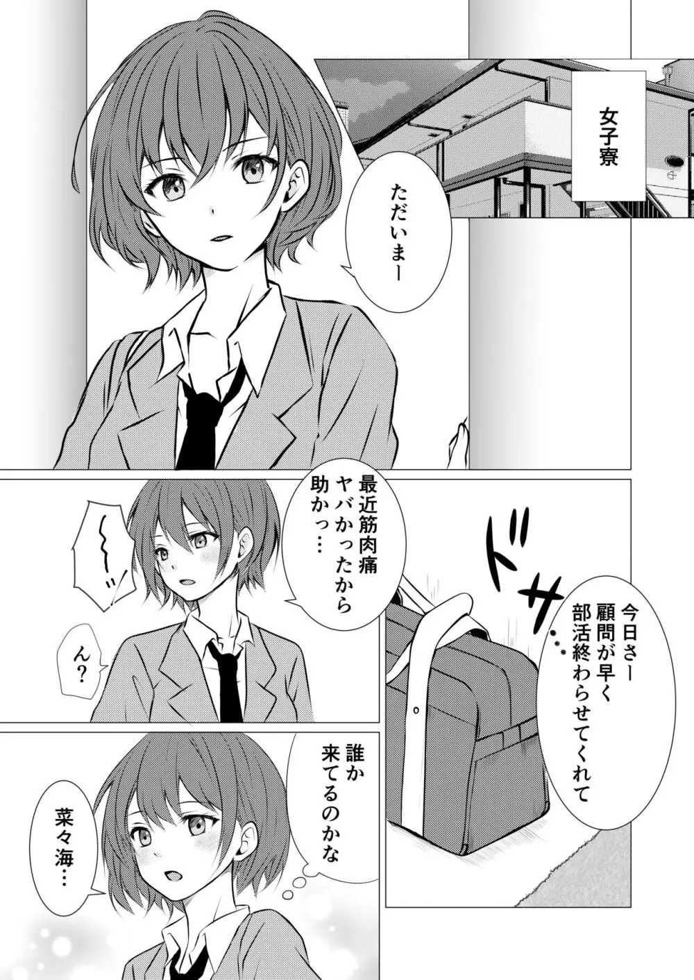 女子寮の相部屋で百合えっち 3ページ