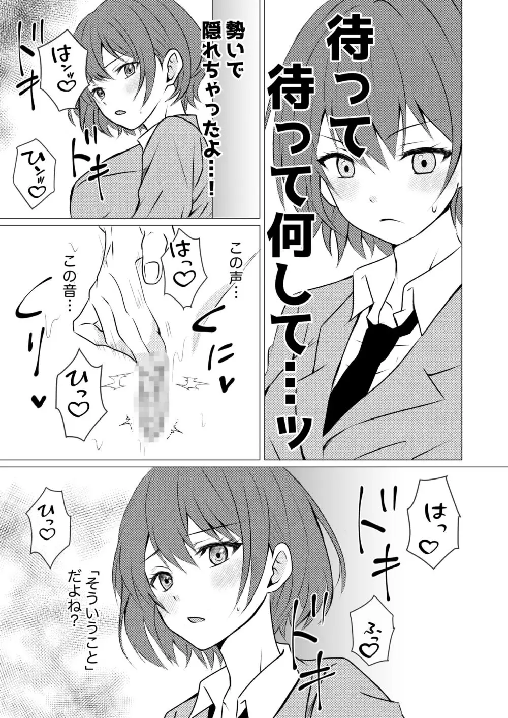 女子寮の相部屋で百合えっち 5ページ