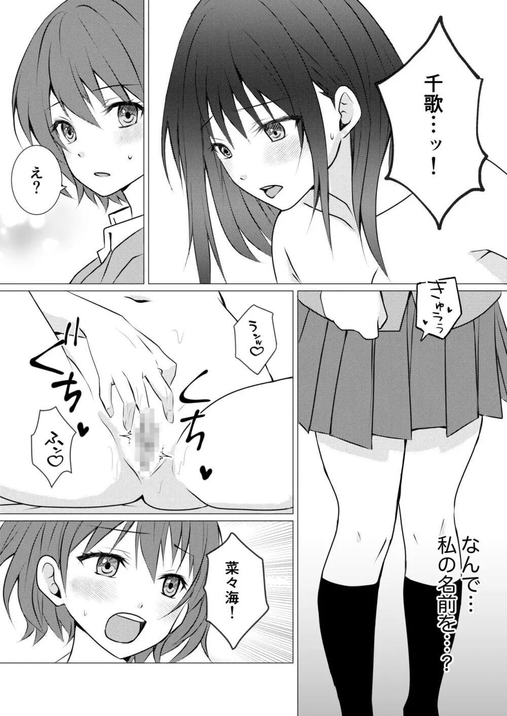 女子寮の相部屋で百合えっち 6ページ