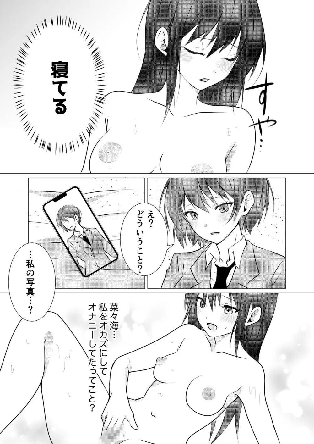 女子寮の相部屋で百合えっち 7ページ