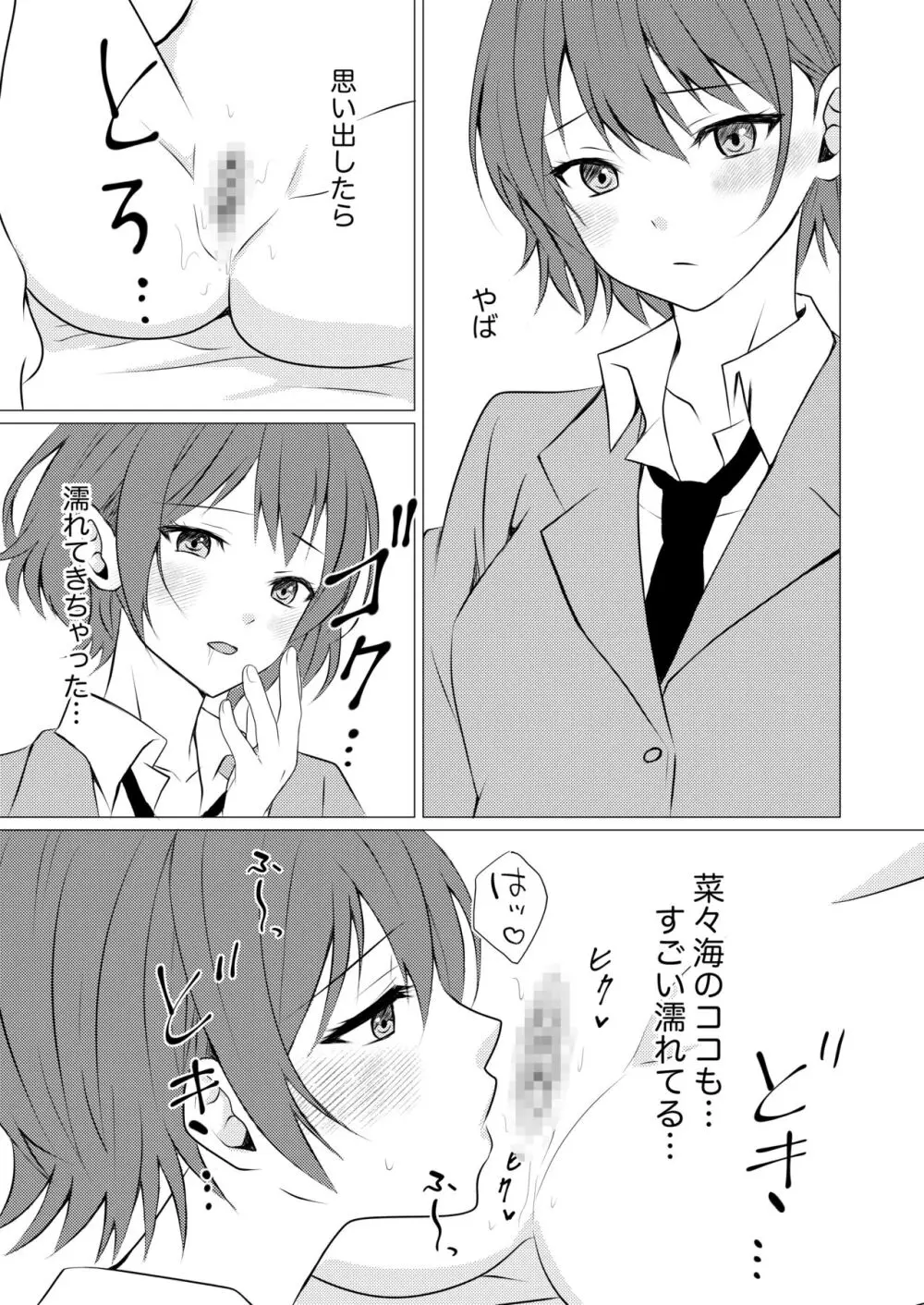 女子寮の相部屋で百合えっち 8ページ