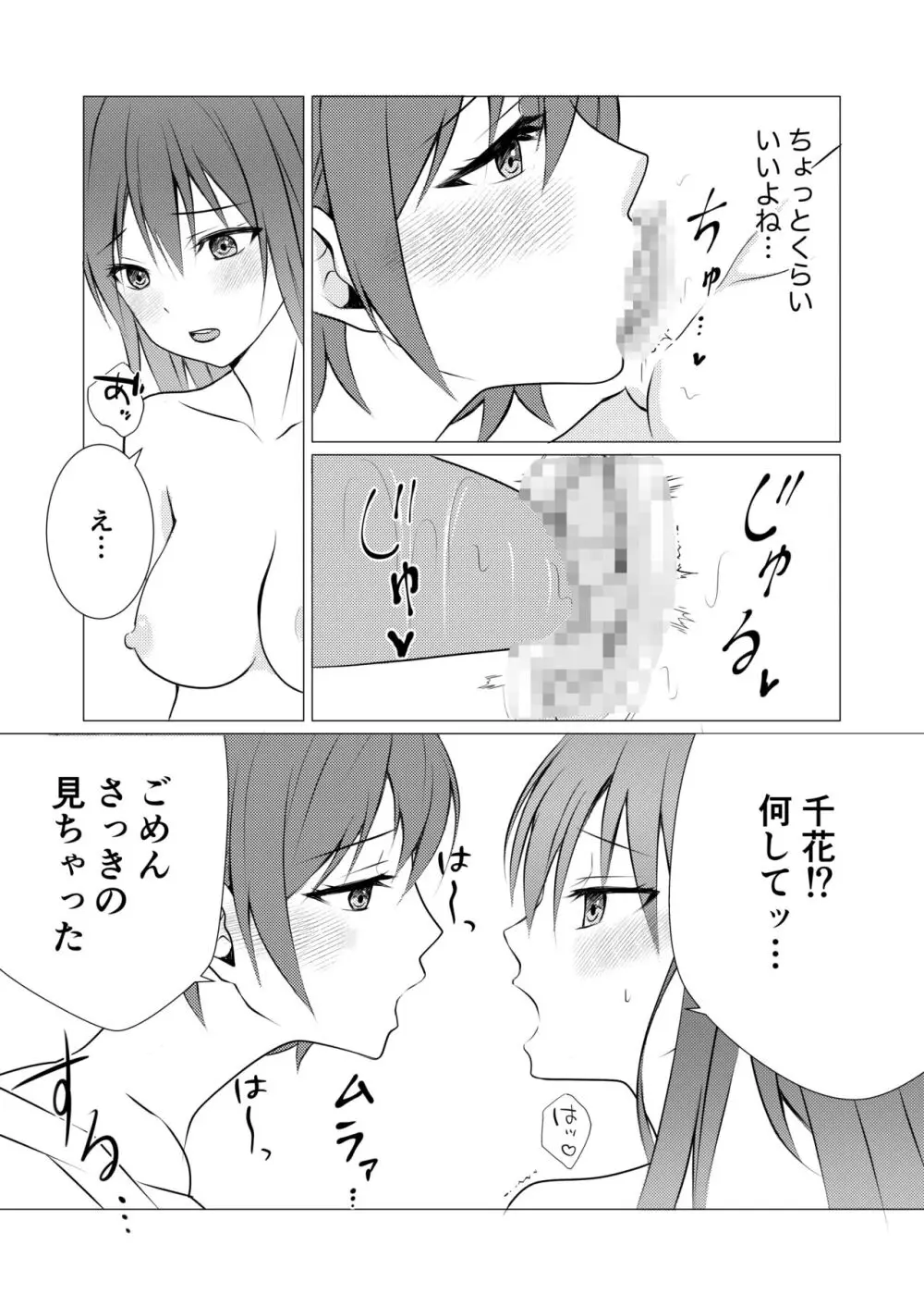 女子寮の相部屋で百合えっち 9ページ