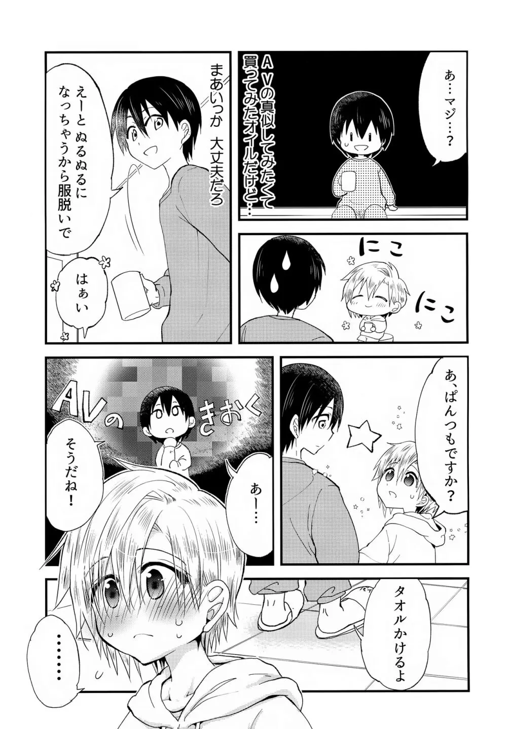 少年ぬるぬるマッサージ【前編】だい好きなおにいちゃん① 12ページ