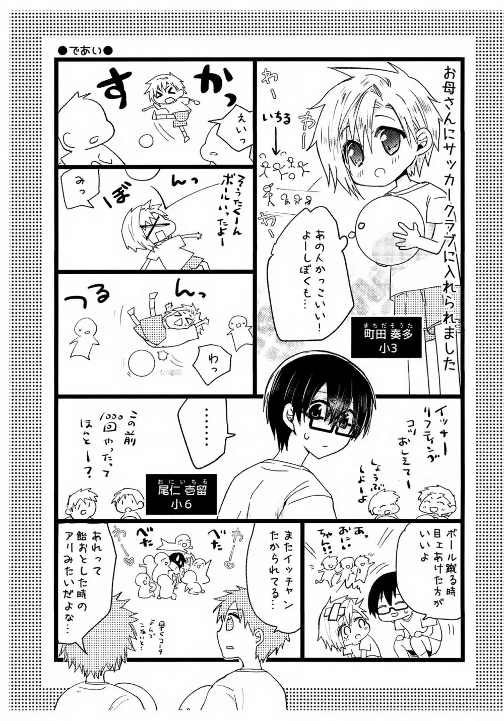 少年ぬるぬるマッサージ【前編】だい好きなおにいちゃん① 35ページ