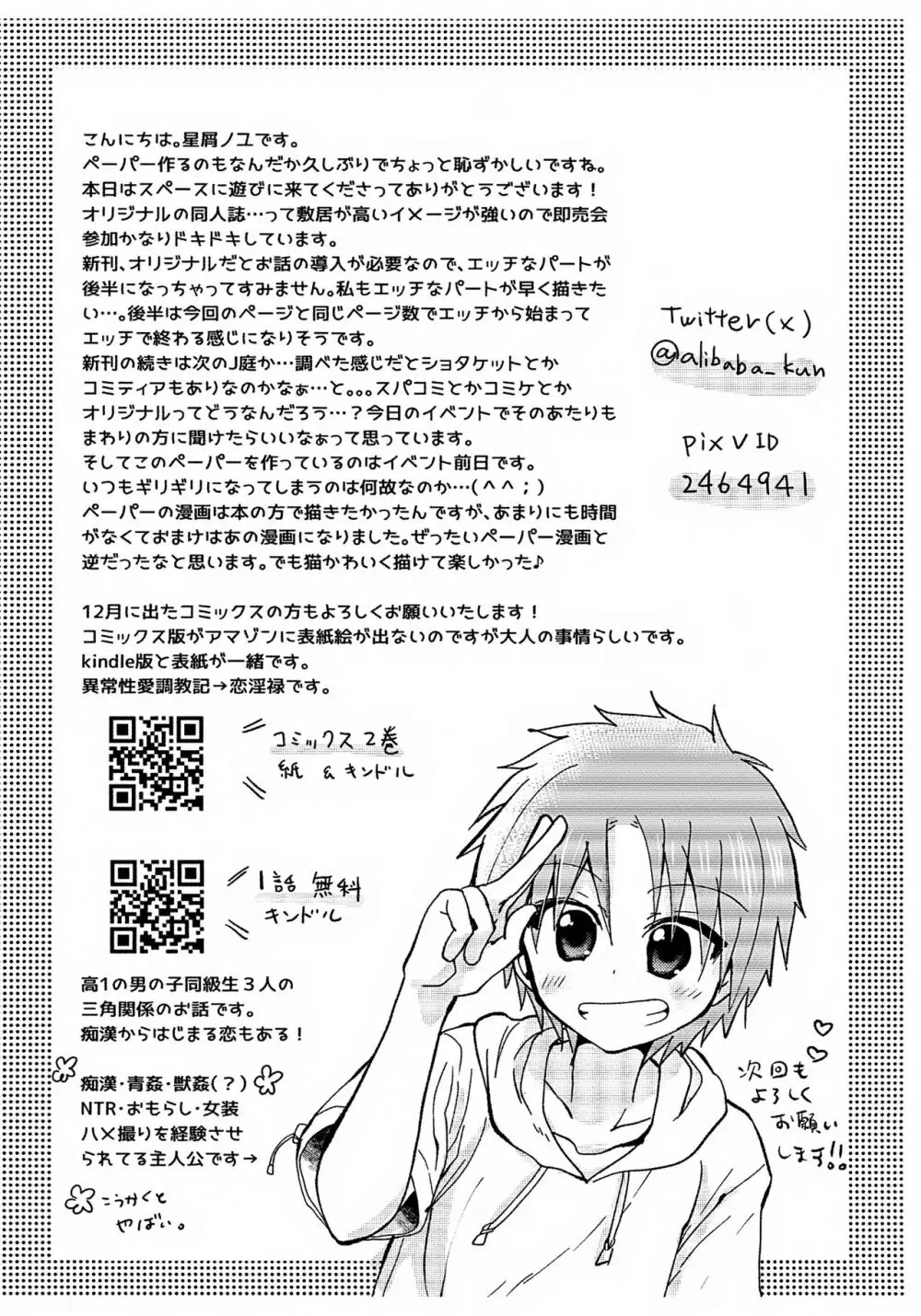 少年ぬるぬるマッサージ【前編】だい好きなおにいちゃん① 36ページ