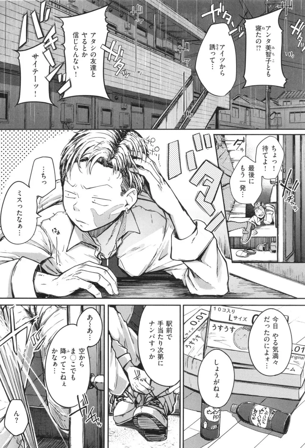 僕んちの肉穴 104ページ