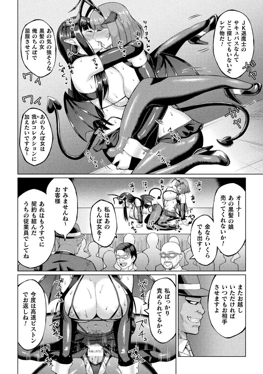 二次元コミックマガジン 悪堕ち逆バニー 反転スーツ姿で堕ちる正義の乙女たち Vol.2 22ページ