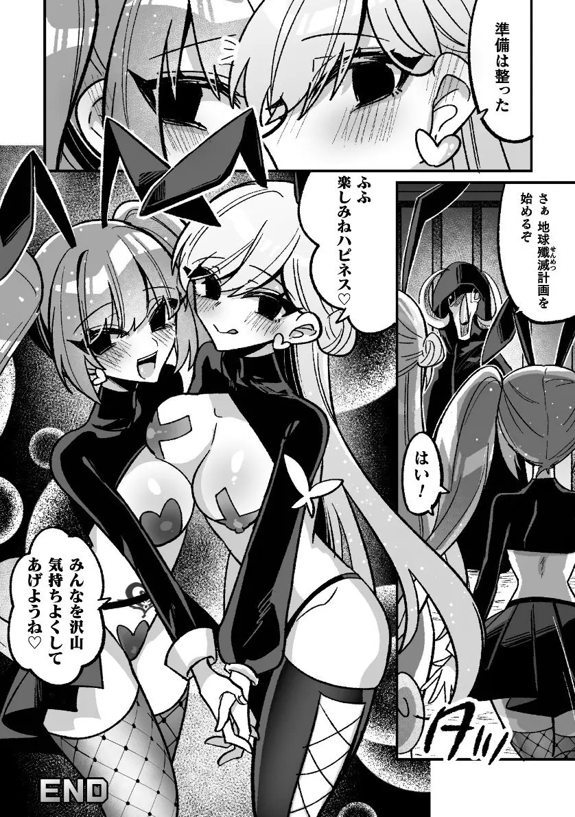 二次元コミックマガジン 悪堕ち逆バニー 反転スーツ姿で堕ちる正義の乙女たち Vol.2 68ページ