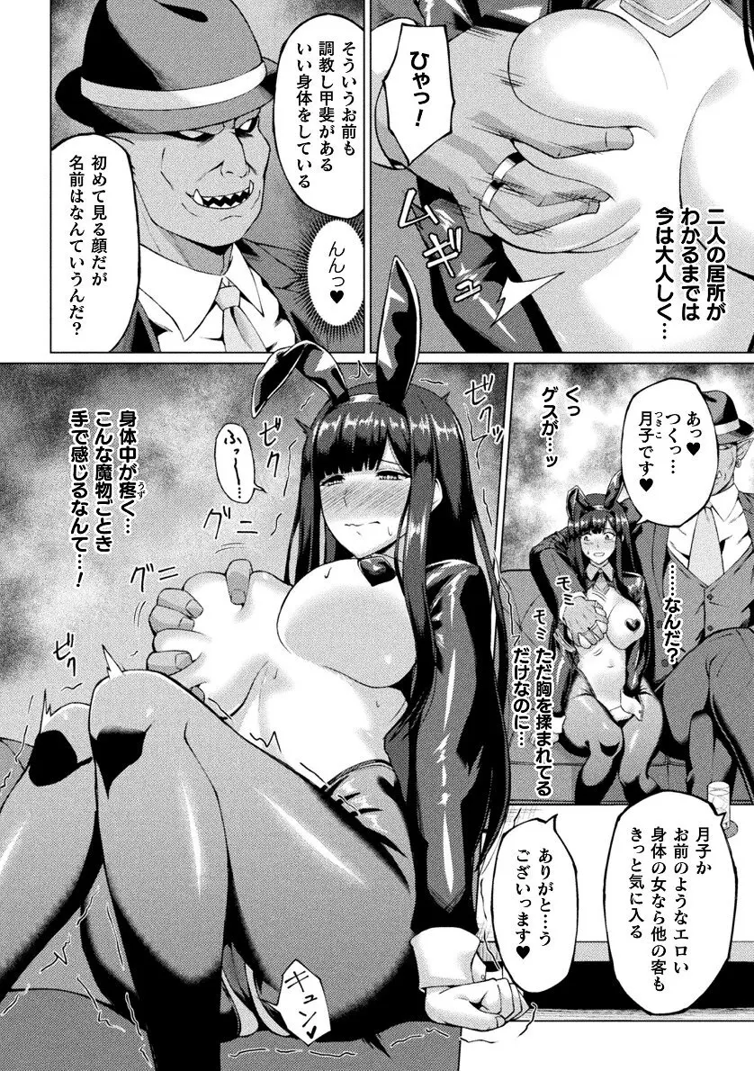 二次元コミックマガジン 悪堕ち逆バニー 反転スーツ姿で堕ちる正義の乙女たち Vol.2 8ページ