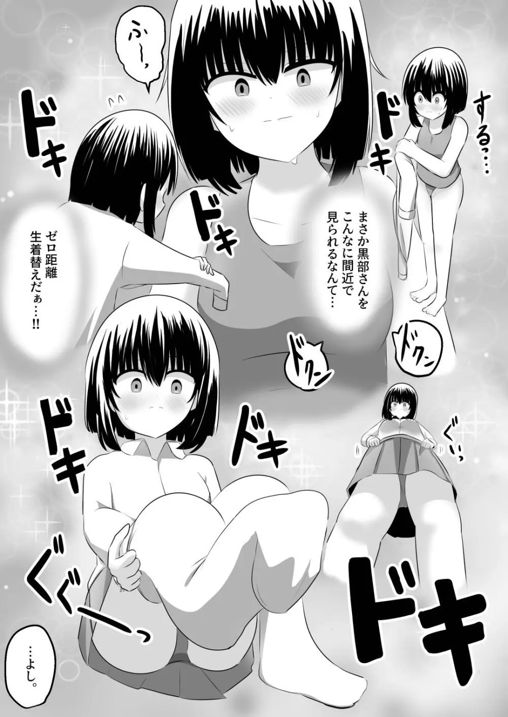 ないせつてん～接点ないけど気になるあの子と入れ替わり～ 10ページ