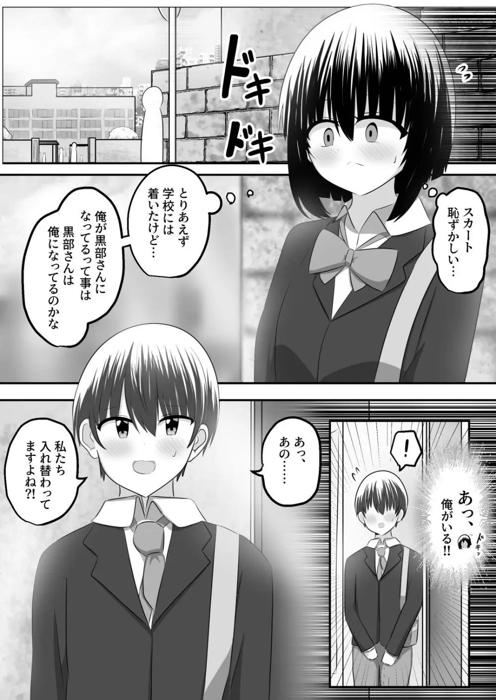 ないせつてん～接点ないけど気になるあの子と入れ替わり～ 12ページ