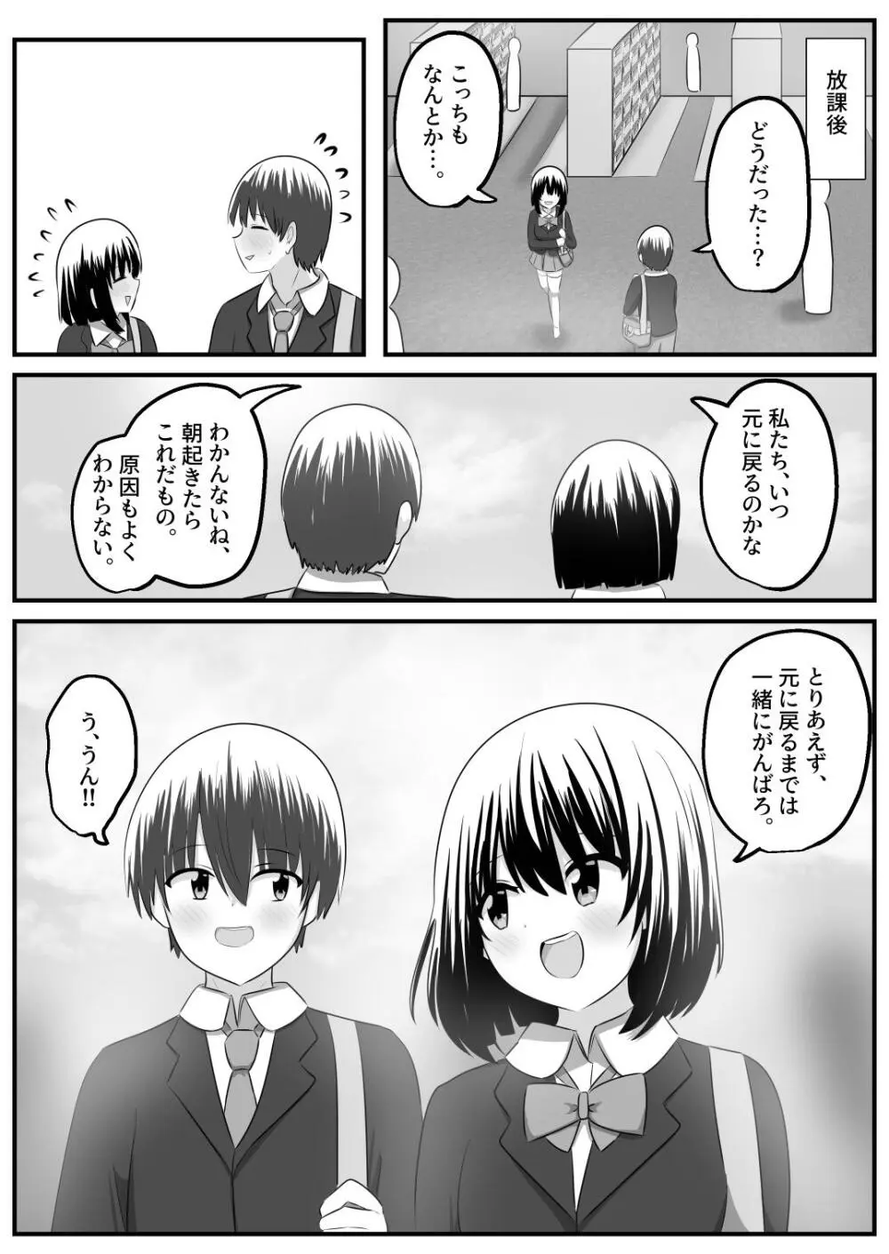 ないせつてん～接点ないけど気になるあの子と入れ替わり～ 18ページ