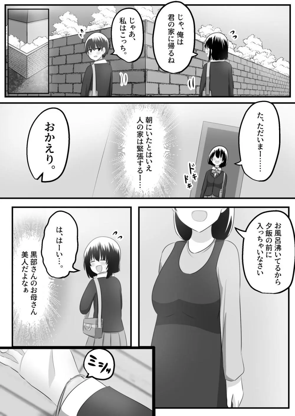 ないせつてん～接点ないけど気になるあの子と入れ替わり～ 19ページ