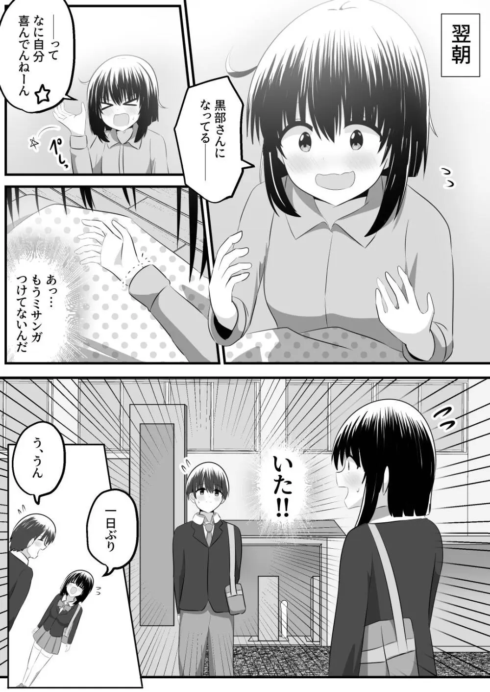 ないせつてん～接点ないけど気になるあの子と入れ替わり～ 26ページ