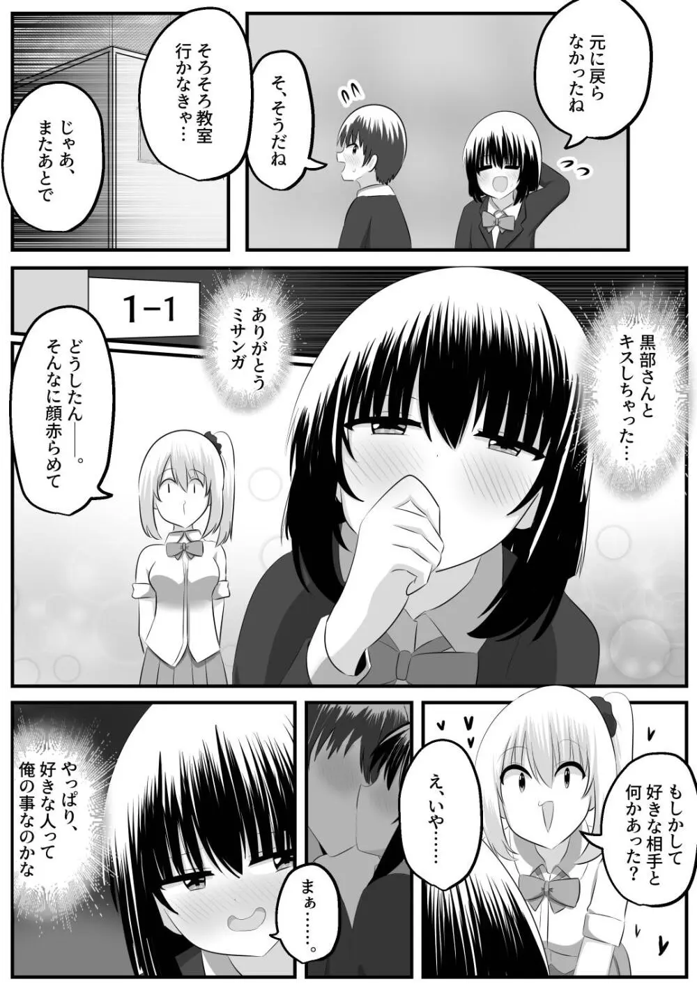 ないせつてん～接点ないけど気になるあの子と入れ替わり～ 30ページ