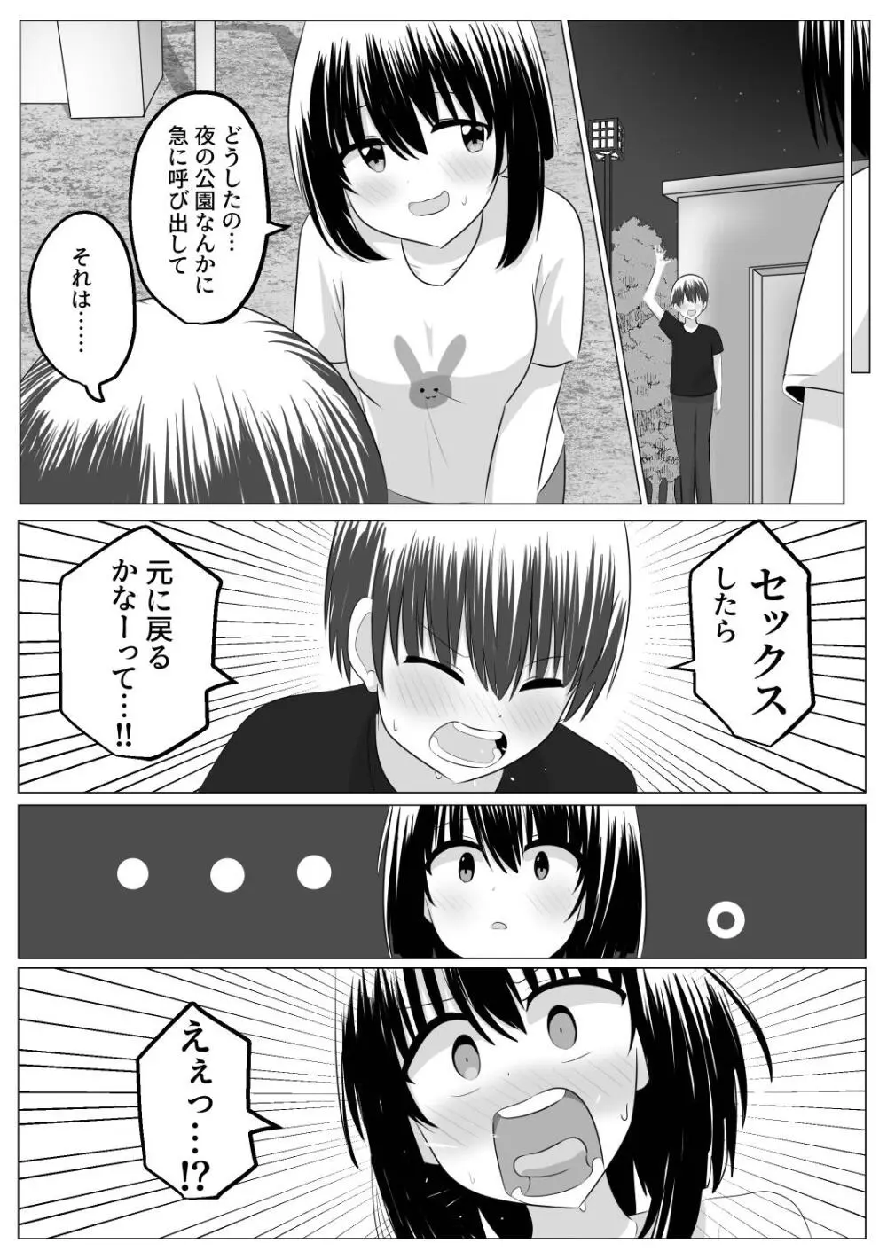 ないせつてん～接点ないけど気になるあの子と入れ替わり～ 39ページ