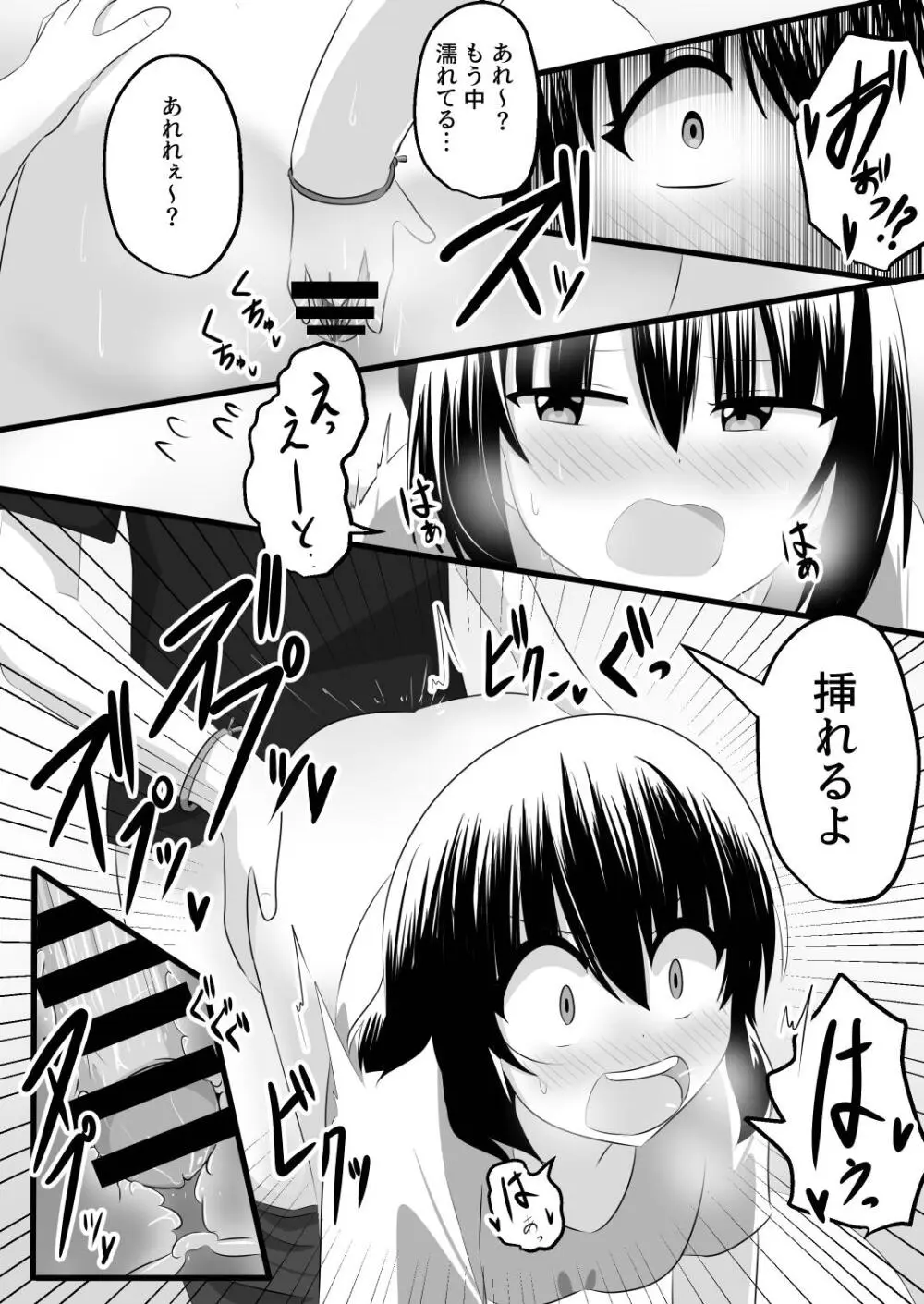 ないせつてん～接点ないけど気になるあの子と入れ替わり～ 41ページ