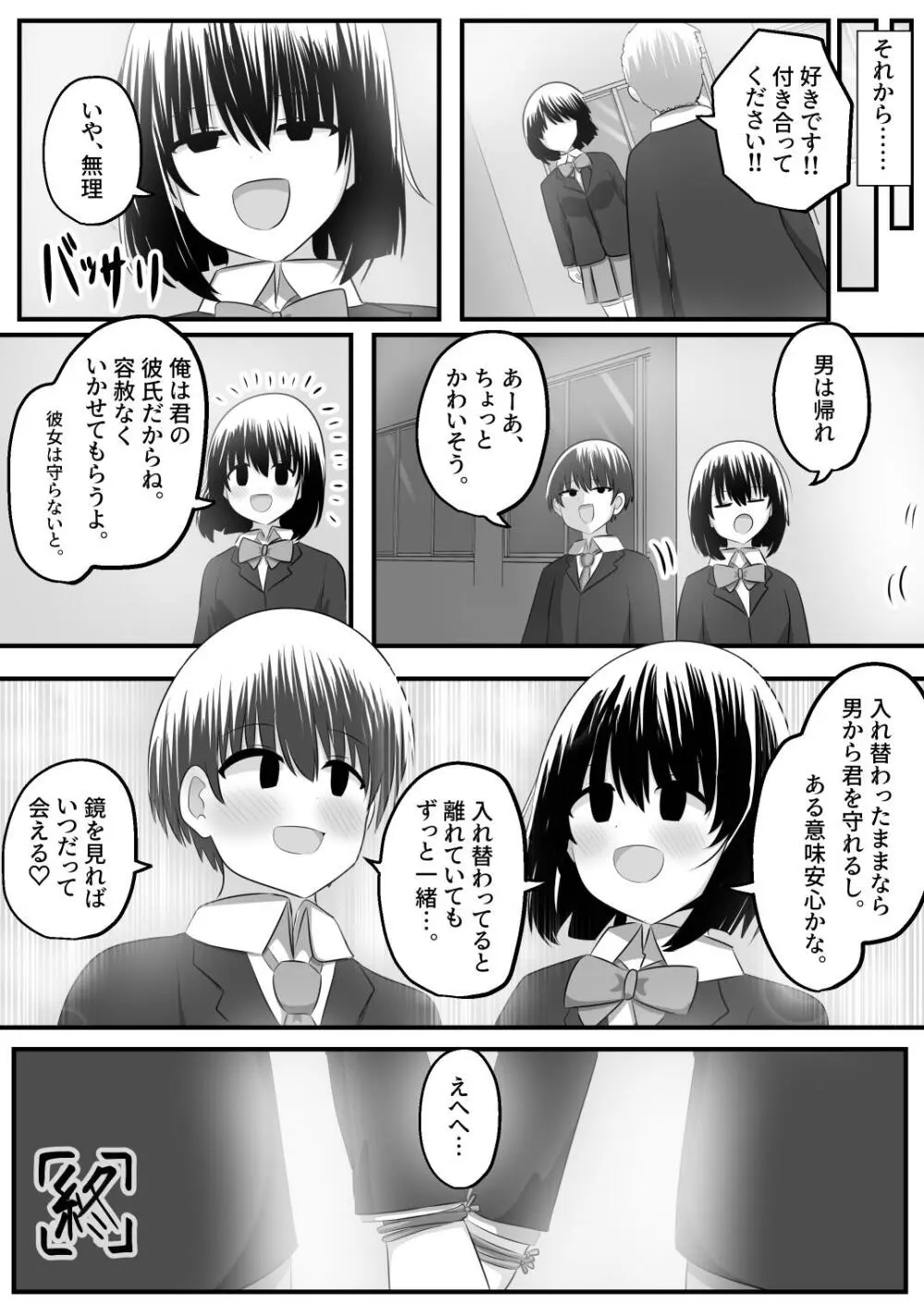 ないせつてん～接点ないけど気になるあの子と入れ替わり～ 46ページ