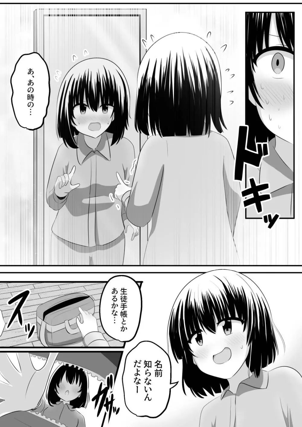 ないせつてん～接点ないけど気になるあの子と入れ替わり～ 8ページ