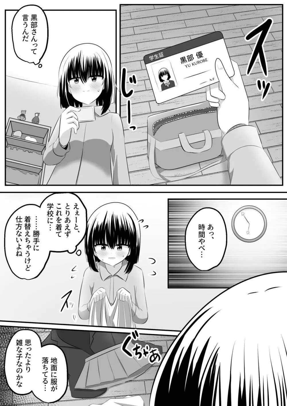 ないせつてん～接点ないけど気になるあの子と入れ替わり～ 9ページ