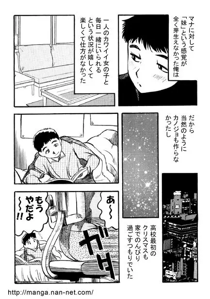 妹日和 10ページ