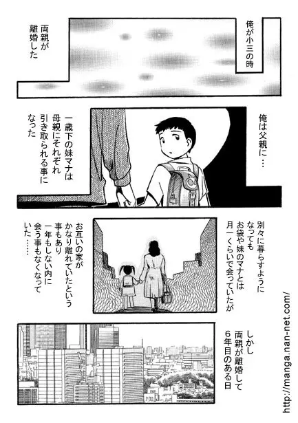 妹日和 2ページ