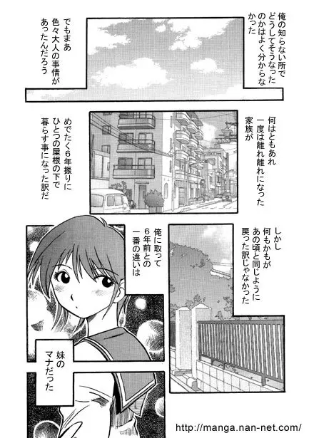 妹日和 4ページ