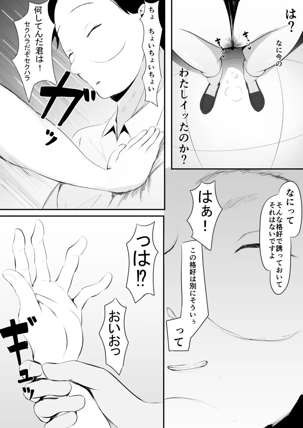 ようこそ! マンコ研究部! 13ページ