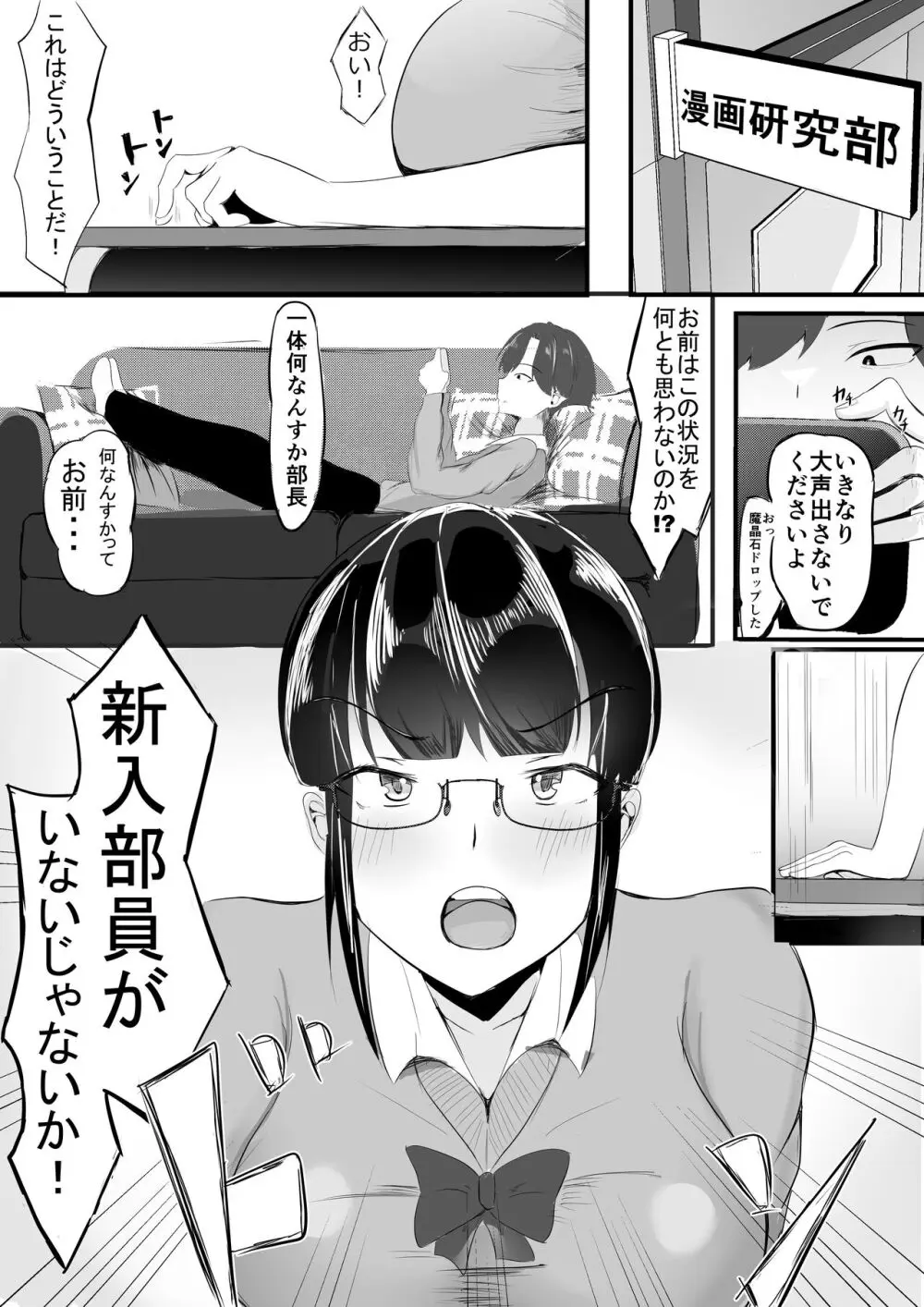 ようこそ! マンコ研究部! 2ページ