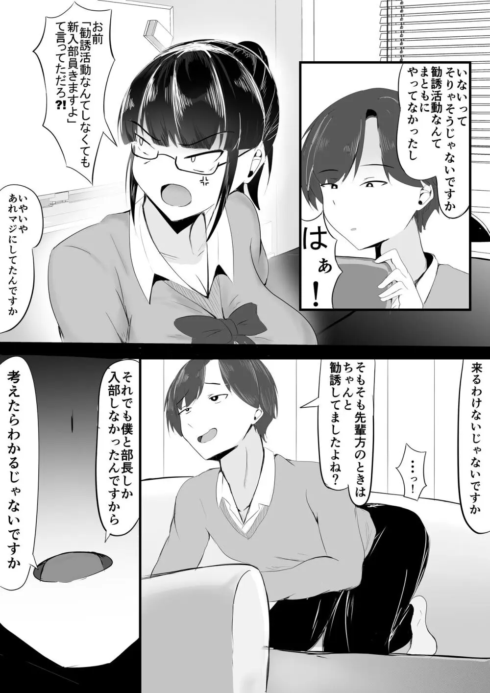 ようこそ! マンコ研究部! 3ページ