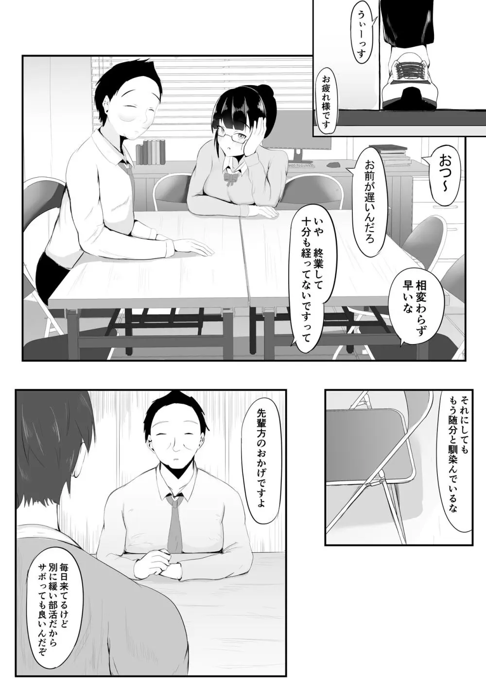 ようこそ! マンコ研究部! 31ページ