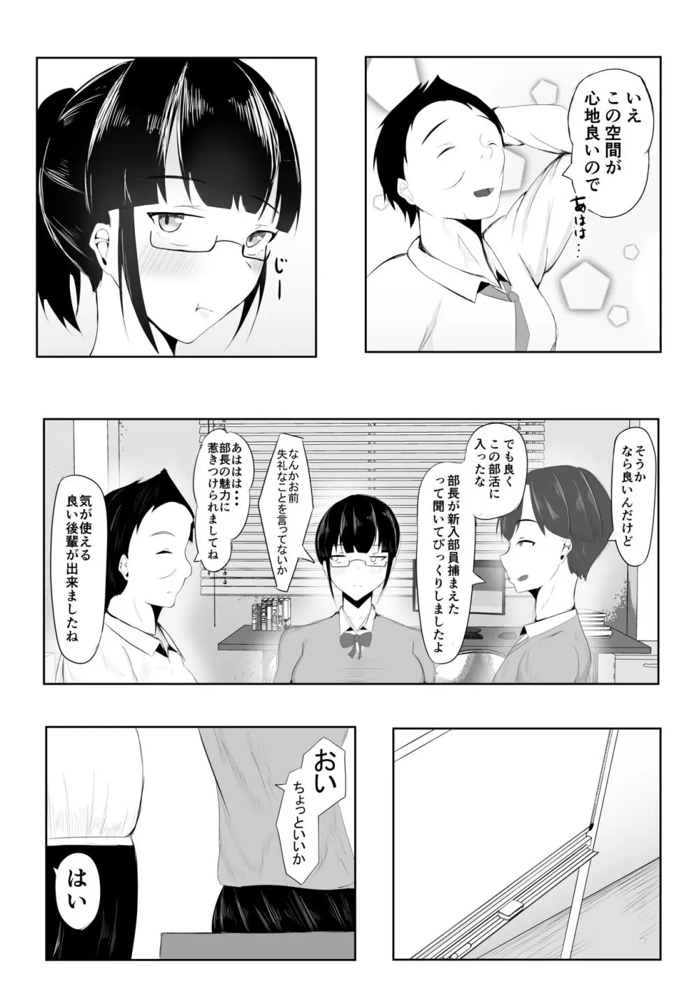 ようこそ! マンコ研究部! 32ページ