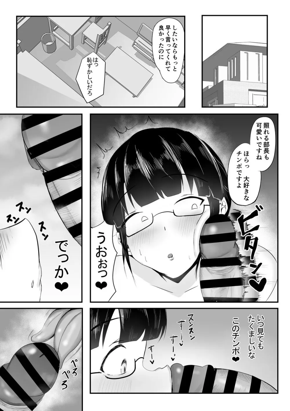 ようこそ! マンコ研究部! 34ページ