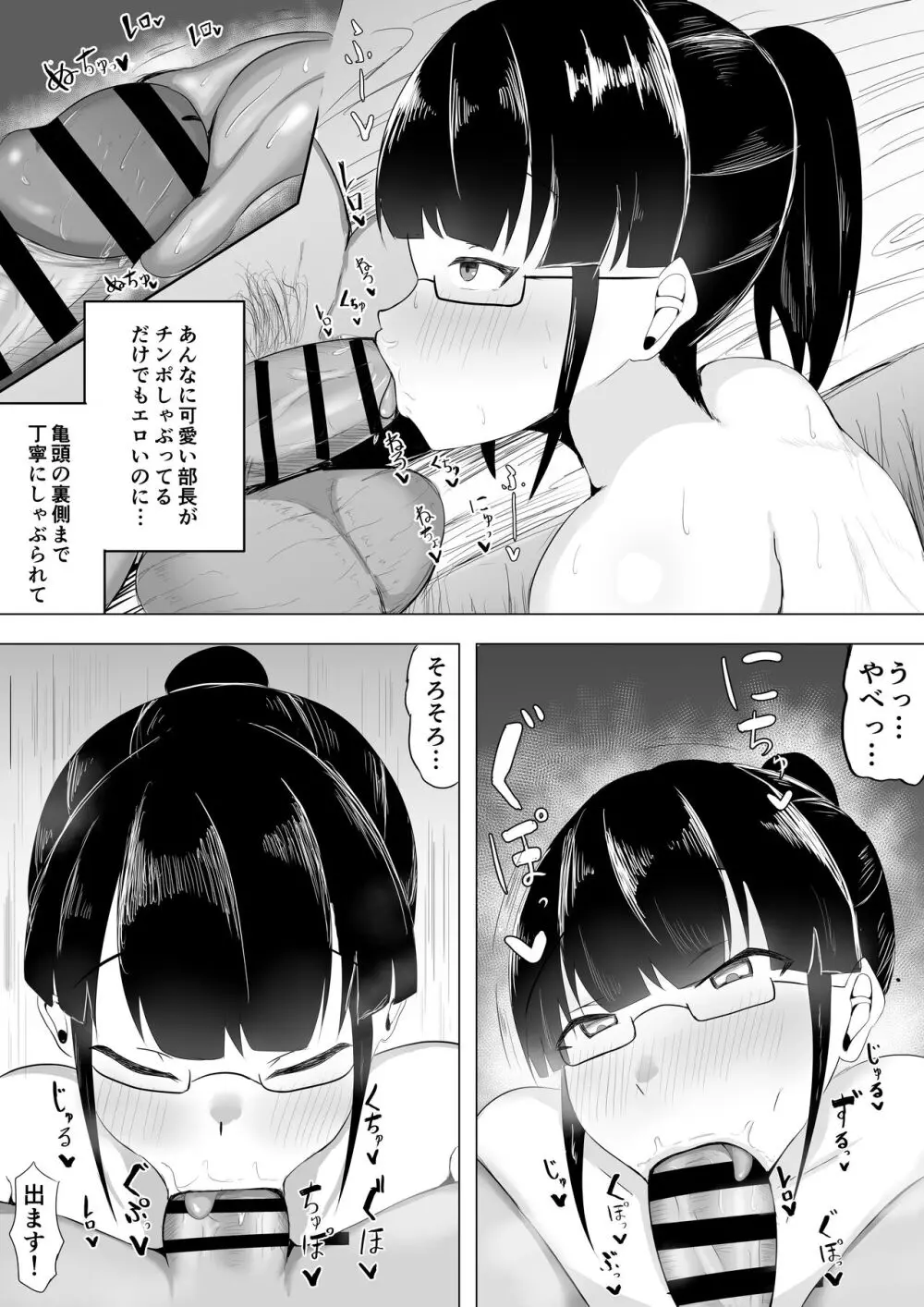 ようこそ! マンコ研究部! 36ページ