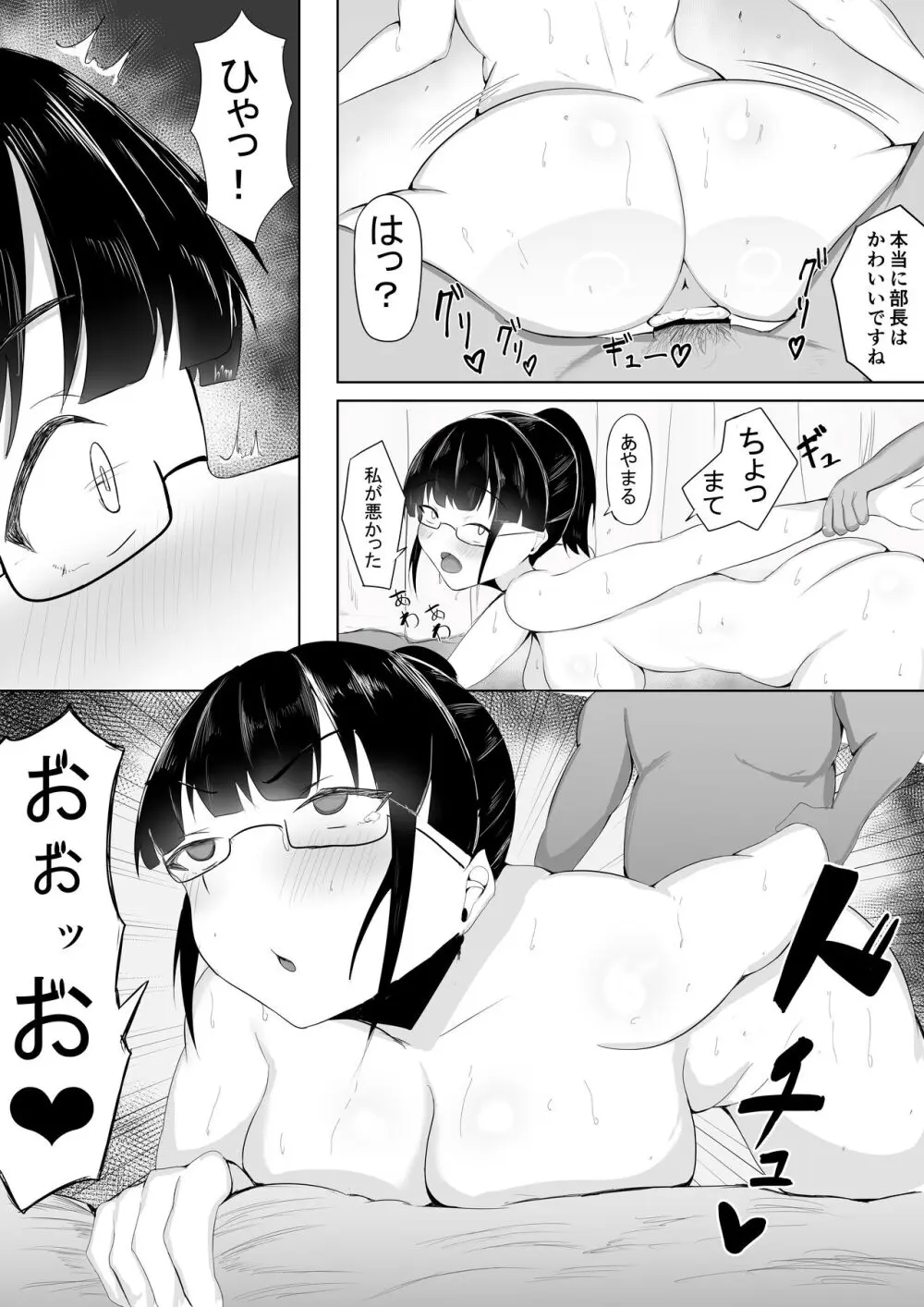 ようこそ! マンコ研究部! 39ページ