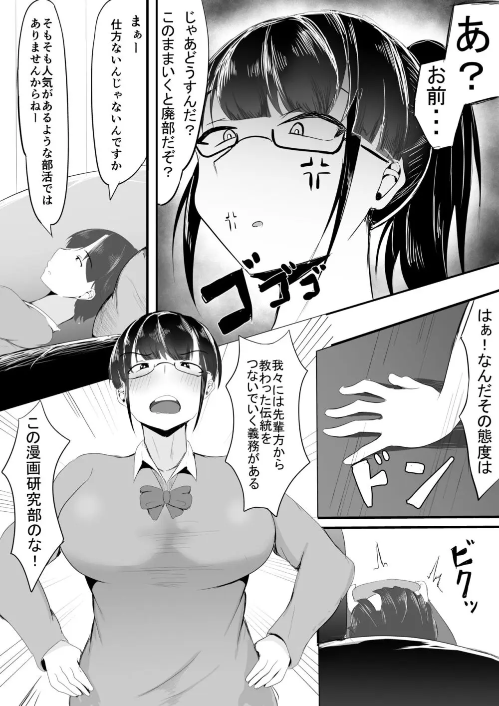 ようこそ! マンコ研究部! 4ページ